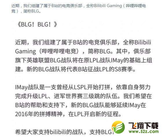 b站收购电竞战队是怎么回事_b站电竞战队叫什么_b站收购电竞战队原因详解