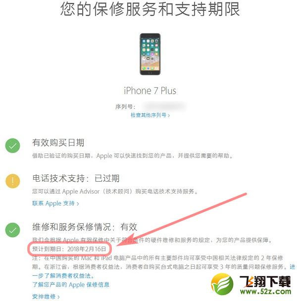 iphone激活时间如何查询_iphone激活日期查询教程