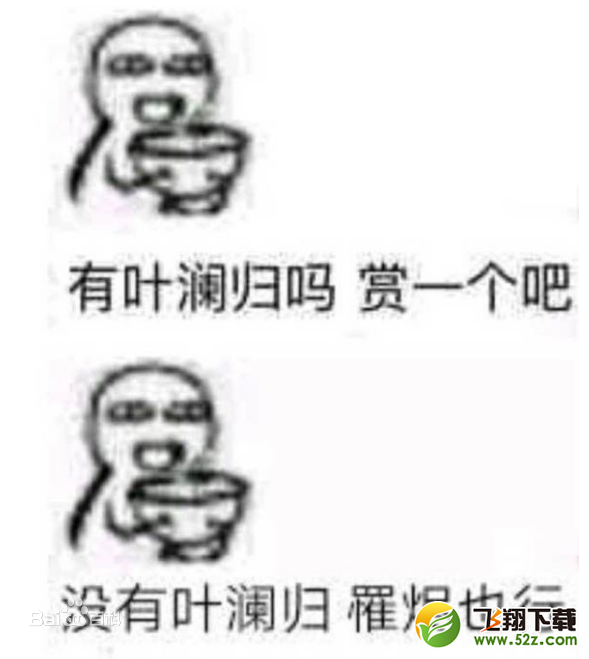 等一个叶澜归是什么梗_等一个叶澜归是什么意思