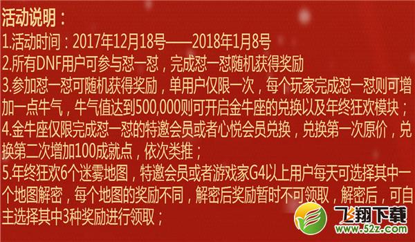 dnf十二星座之金牛座活动网址_dnf金牛座活动礼包领取地址