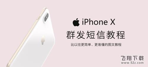 苹果iphone如何群发短信_苹果iphone手机群发短信教程