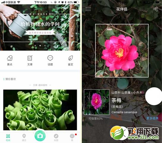 拍照识花软件哪个好_拍照识花app怎么使用
