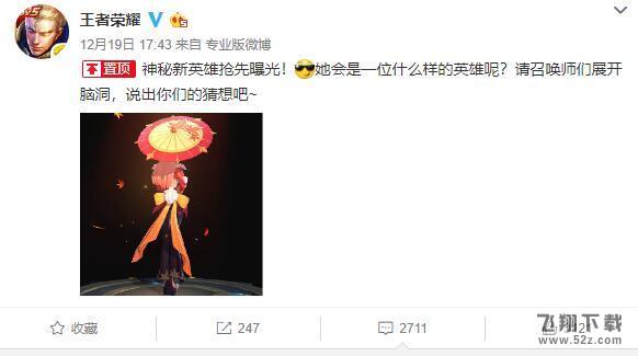 王者荣耀撑纸伞的小姐姐是谁_王者荣耀撑纸伞的小姐姐新英雄介绍
