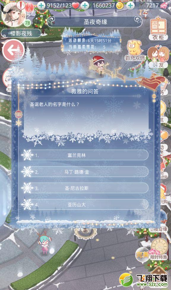 圣诞老人的名字是什么_奇迹暖暖圣夜奇缘答题攻略
