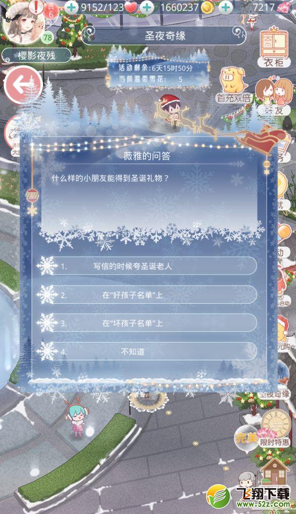 什么样的小朋友能得到圣诞礼物_奇迹暖暖圣夜奇缘答题攻略