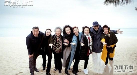 亲爱的他们主题曲/片头曲/插曲介绍