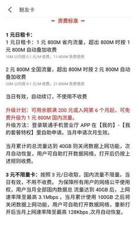 联通魅友卡怎么申请_联通魅友卡收费标准_联通魅友卡收费标准介绍