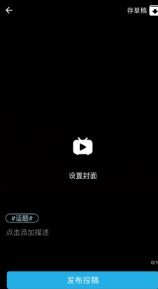 哔哩哔哩小视频是什么_B站小视频怎么拍摄发布