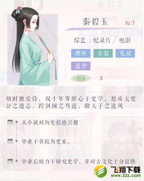 恋与制作人秦碧玉如何获取_恋与制作人秦碧玉获取方法介绍