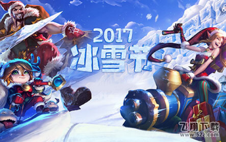lol圣诞雪球礼包无法分享给好友 为什么分享好友没有收到雪球