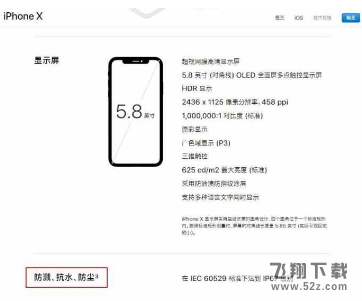 iPhone X抗水不防水是什么意思_iphone x进水保修吗