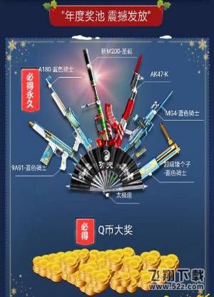 cf12月30日元旦活动奖励有什么 元旦特别活动详情介绍