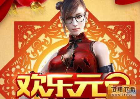 cf12月30日元旦活动奖励有什么 元旦特别活动详情介绍