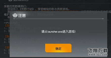 荒野行动12月21日launcher.exe进入游戏什么意思 从launcher.exe进入游戏方法