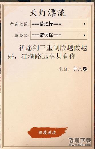 剑网3天灯祈愿活动怎么许愿_剑网3重制版公测祈愿许愿方法详解