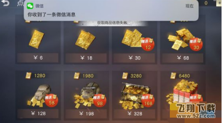 荒野行动12月21日怎么充值不了 充值后点券没到账
