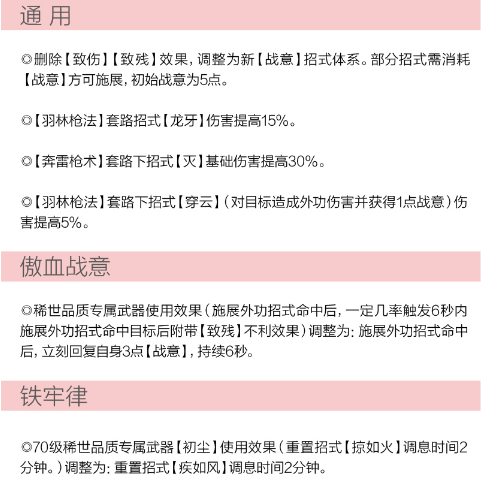 剑网3重制版12.21四测技改详情汇总 全门派四测技改图文介绍