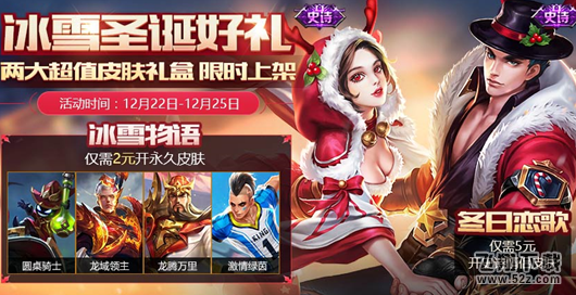 王者荣耀冬日恋歌圣诞礼盒怎么获得_王者荣耀冬日恋歌圣诞礼盒获取攻略