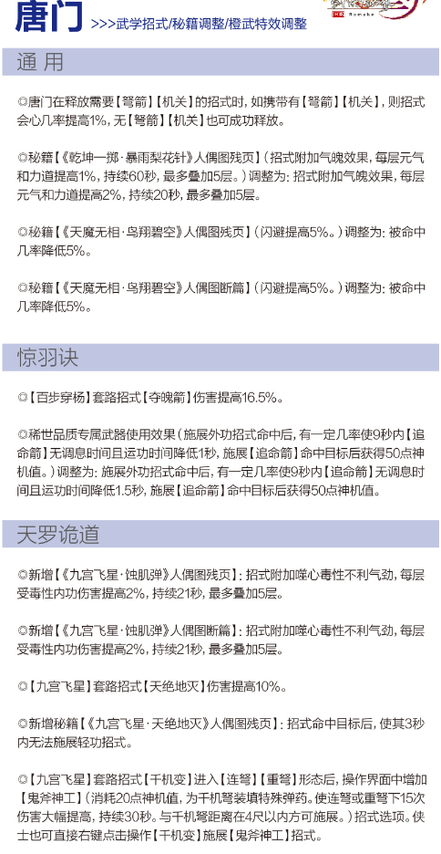 剑网3重制版12.21四测技改详情汇总 全门派四测技改图文介绍