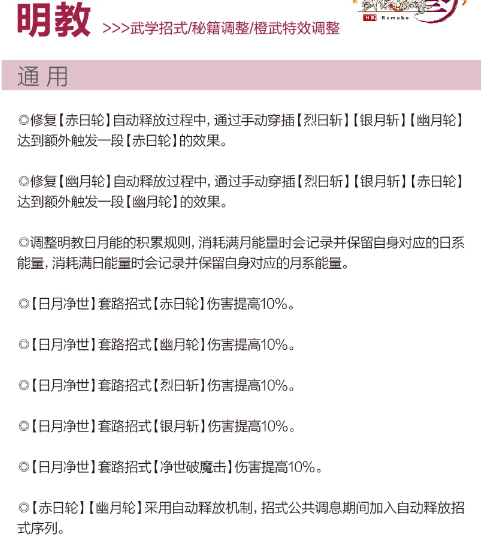 剑网3重制版12.21四测技改详情汇总 全门派四测技改图文介绍