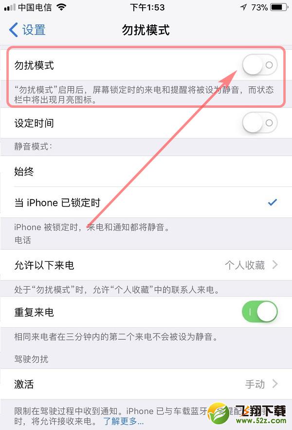 苹果iphone勿扰模式如何设置_苹果iphone勿扰模式有什么用