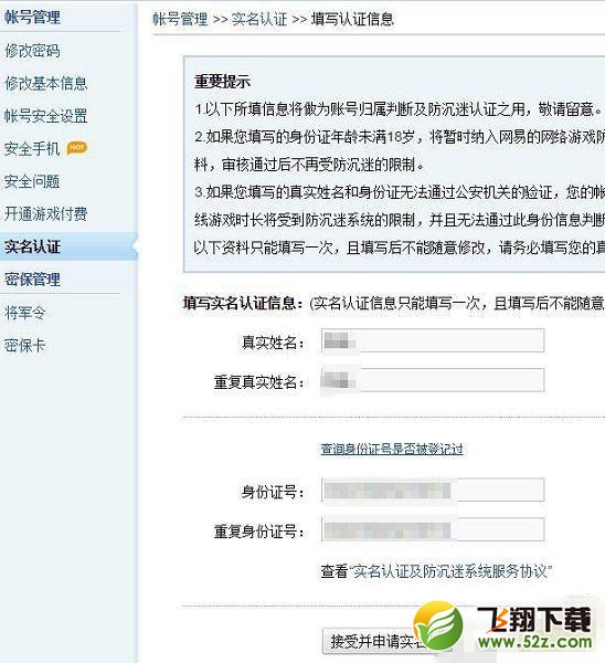 荒野行动如何实名认证_荒野行动实名认证方法介绍