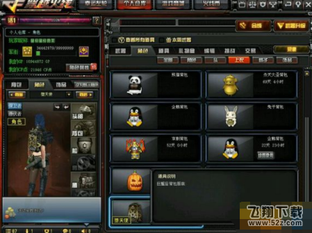 cf巨蟹背包属性是什么 巨蟹背包有经验加成吗