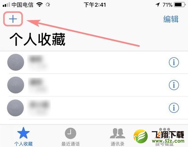 苹果iphone白名单如何设置_苹果iphone勿扰模式白名单设置教程