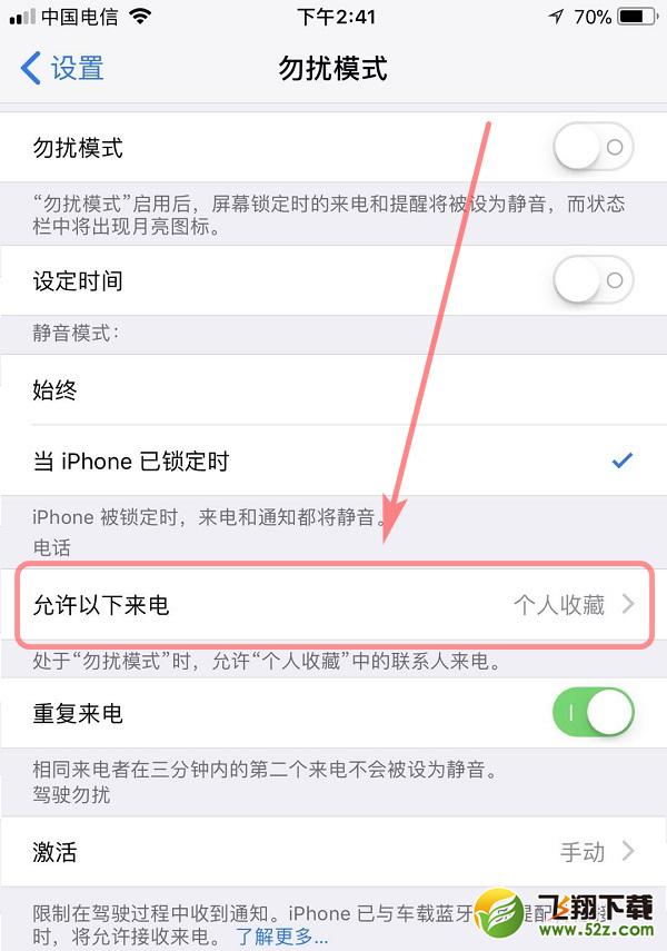 苹果iphone白名单如何设置_苹果iphone勿扰模式白名单设置教程