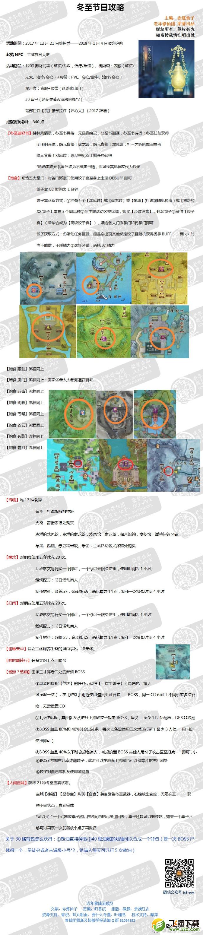 2017剑网3冬至活动任务完成攻略_剑网3冬至任务流程