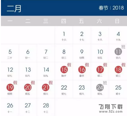 2018春节放假怎么调休_2018年最强春节拼假攻略