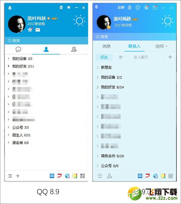 qq9.0版本更新了哪些内容_qq9.0版本更新内容一览