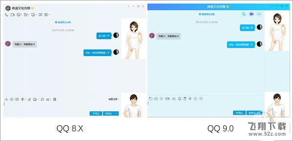 qq9.0版本更新了哪些内容_qq9.0版本更新内容一览