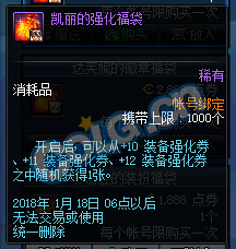 dnf凯丽的强化福袋获取方法介绍