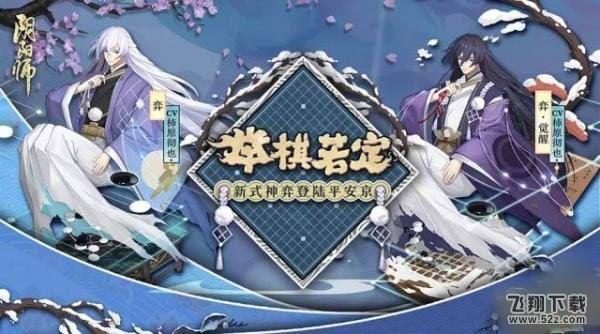 阴阳师12月27日SR式神登陆平安京
