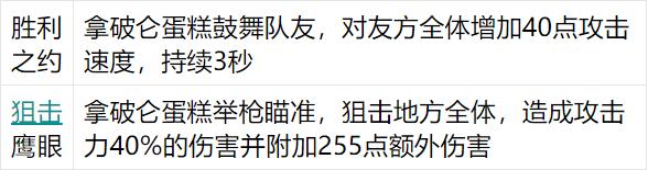 食之契约拿破仑蛋糕好不好_食之契约拿破仑蛋糕属性技能详解