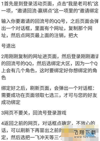 天涯明月刀回流号绑定失败怎么办 重出江湖绑定回归号活动攻略