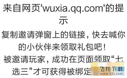 天涯明月刀回流号绑定失败怎么办 重出江湖绑定回归号活动攻略