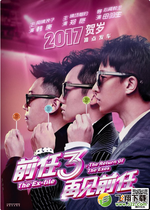 电影《前任3：再见前任》主题曲《说散就散》MV视频