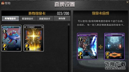 dnf高级宿命卡怎么合成 合成高级宿命卡成功几率提升方法