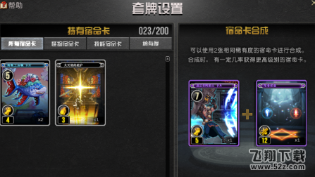 dnf阿拉德宿命卡牌合成成功概率多少 宿命卡成功合成攻略