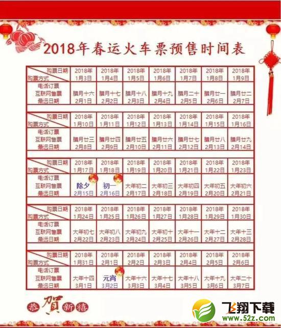 2018春节怎么抢票_2018春运火车票预售时间一览_2018春运抢票攻略