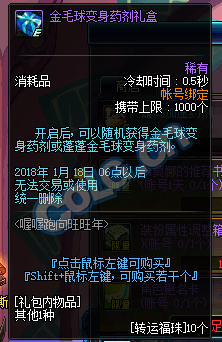 dnf金毛球变身药剂礼盒如何获得_dnf金毛球变身药剂礼盒获得方法介绍