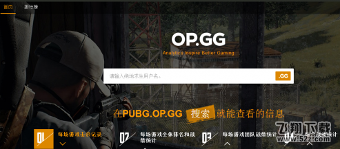 绝地求生正式服不能查询战绩怎么办 绝地求生正式版在哪里可以查询战绩