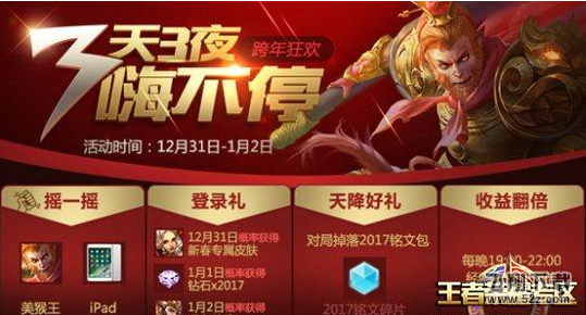 王者荣耀12月26日更新了有什么活动_2018元旦活动全面开启公告