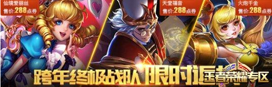 王者荣耀12月26日更新了有什么活动_2018元旦活动全面开启公告