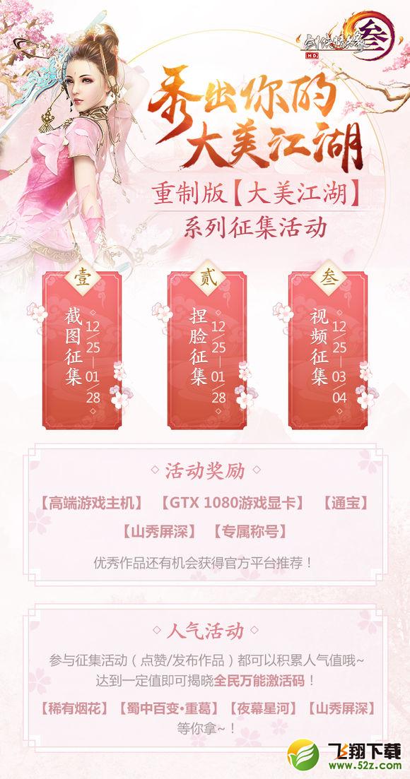 《剑网3》重制版三大全民征集活动开启 高配电脑等大奖等你来拿