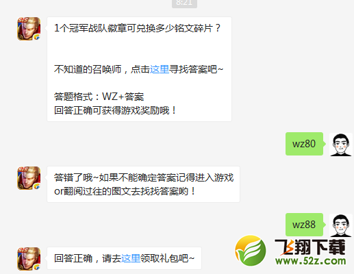 王者荣耀1226每日一题答案 王者荣耀1个冠军战队徽章可以兑换多少铭文碎片