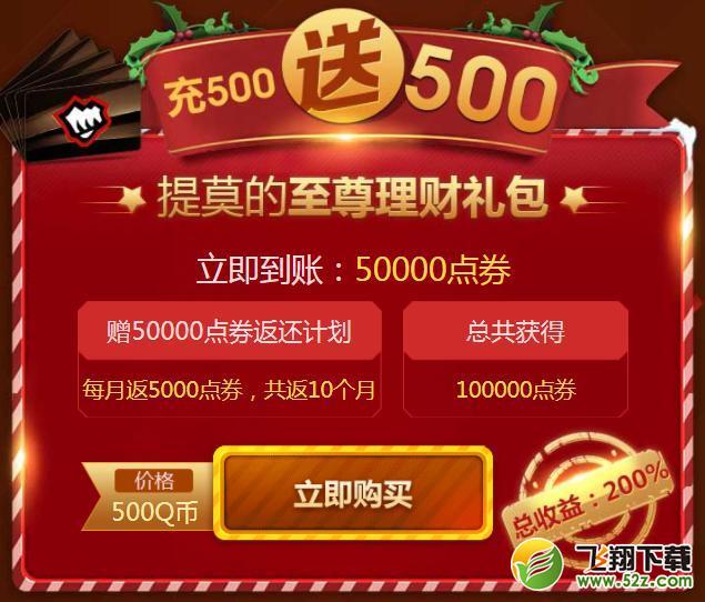 LOL提莫的理财计划值得买么 提莫的理财计划性价比解析