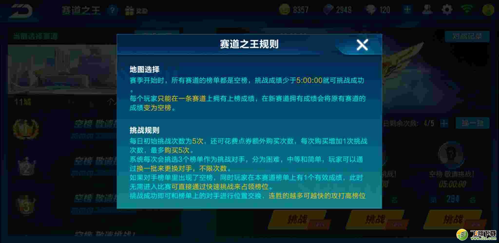 QQ飞车手游赛道之王攻略介绍